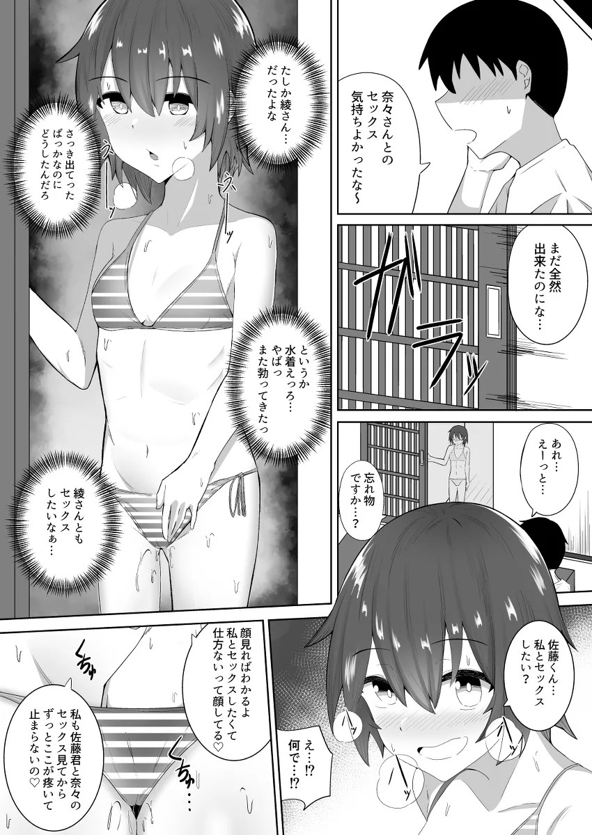 kakuyasu ryokan de oonaa no musuko to nakade shi etchi suru onnanoko yonin guruupu w