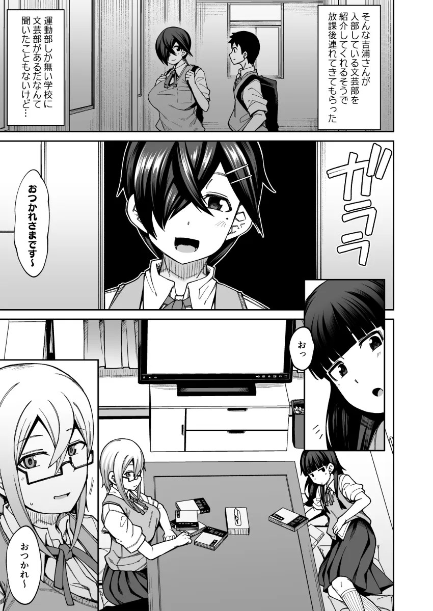 放課後交尾同好会へようこそ！！ 4枚目