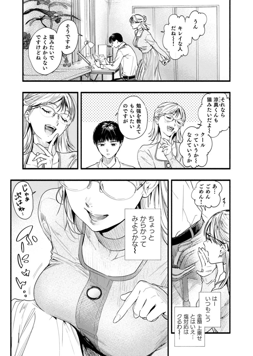 COMIC失楽天 3枚目