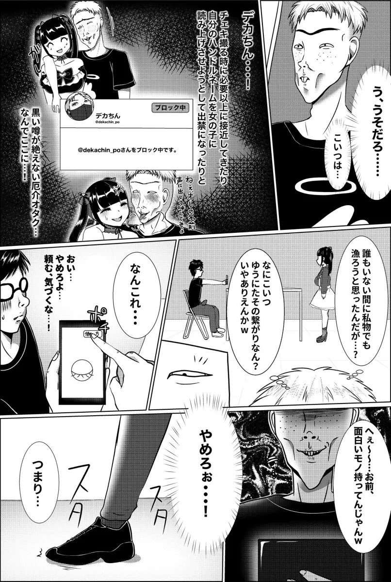 menomae de oshi no aidoru ga ya rareteirunonitada miru kotoshikadekinai boku w