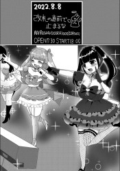 目の前で推しのアイドルがヤられているのにただ見ることしかできない僕ｗ