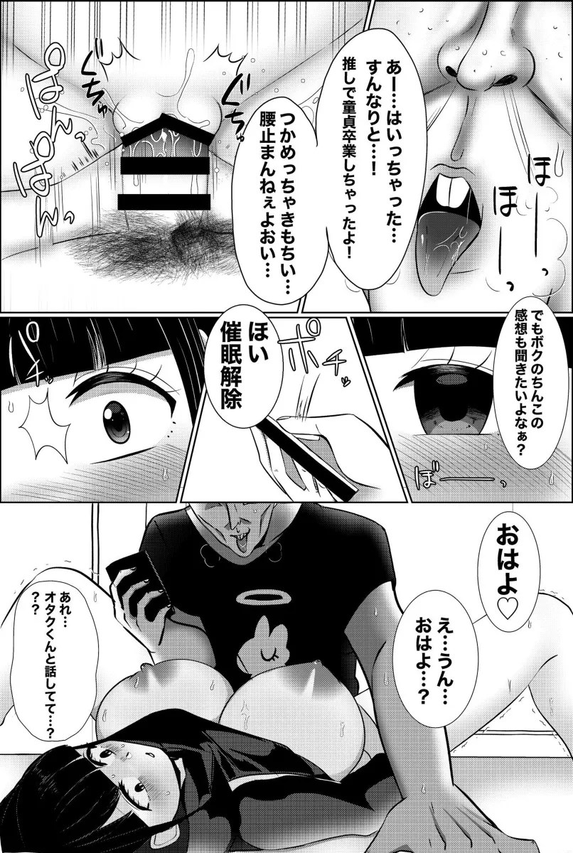 menomae de oshi no aidoru ga ya rareteirunonitada miru kotoshikadekinai boku w