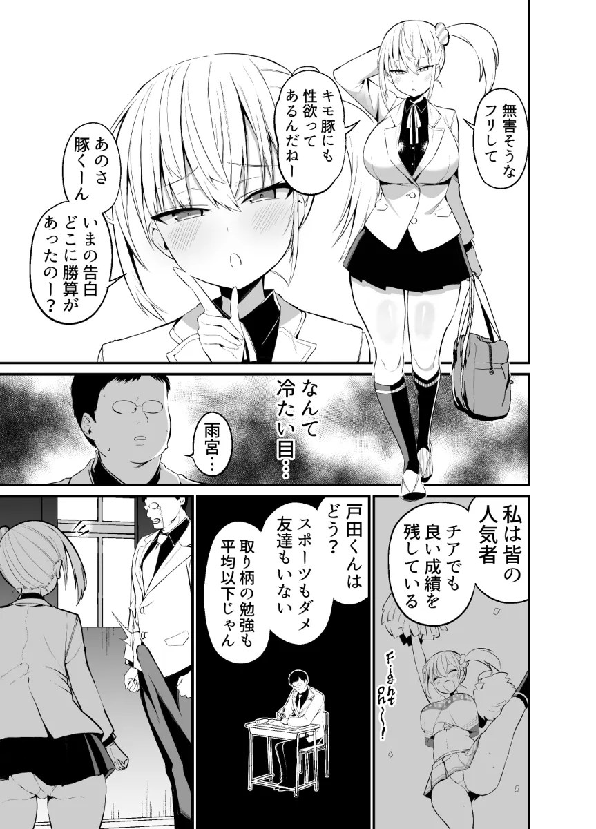 suki datta chia JK ni fura rete dekachinpo dewakaraserukotonishita wotaku w