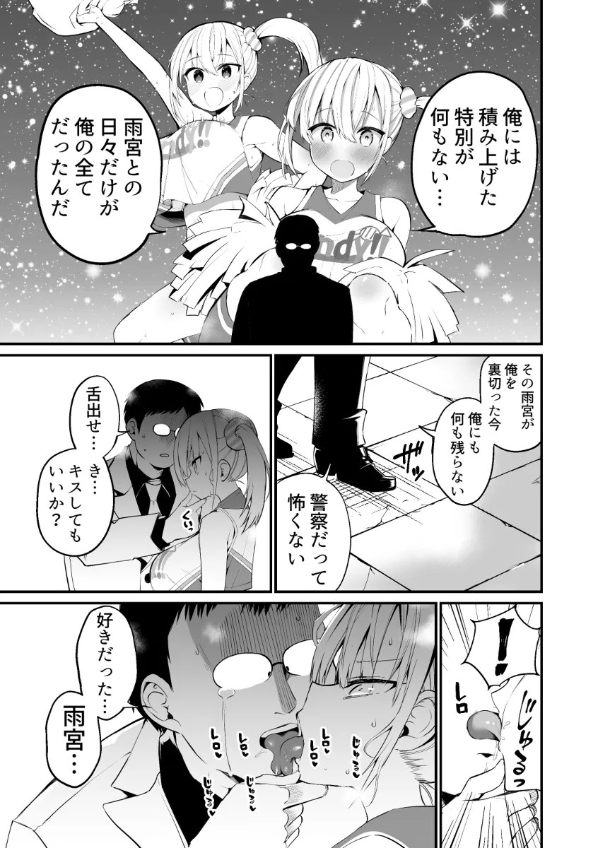 suki datta chia JK ni fura rete dekachinpo dewakaraserukotonishita wotaku w