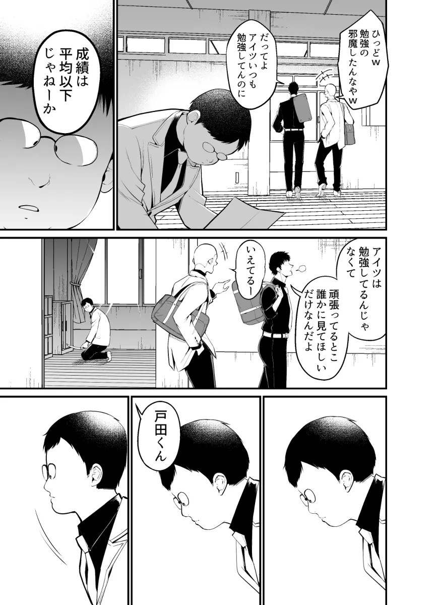 suki datta chia JK ni fura rete dekachinpo dewakaraserukotonishita wotaku w