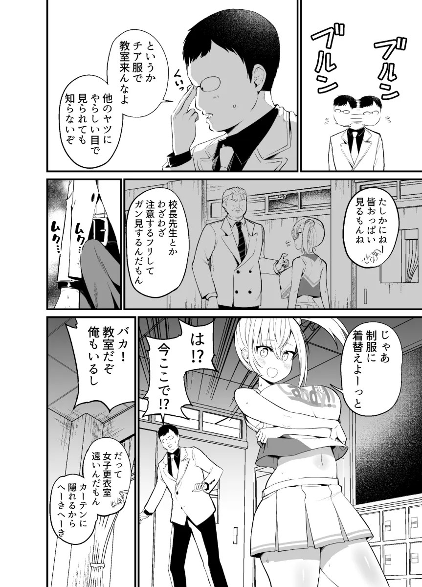 suki datta chia JK ni fura rete dekachinpo dewakaraserukotonishita wotaku w