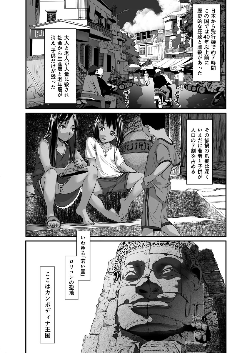 アジアの物売りにイタズラしたらセックスまでシちゃった話 3枚目