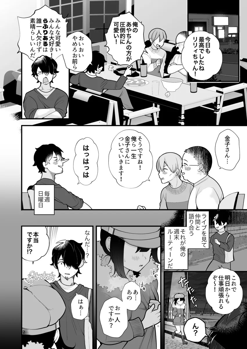 推しのアイドルが露出狂だった件。 3枚目