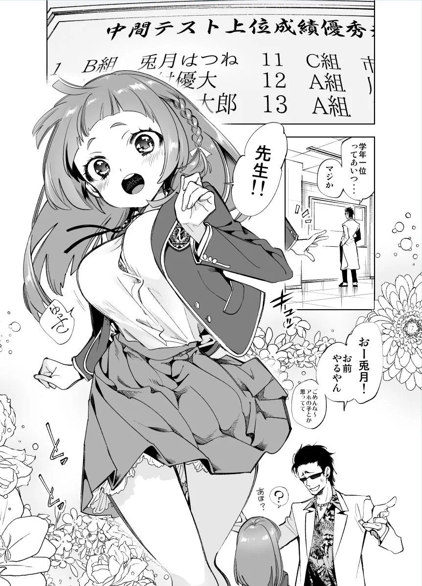ワケアリJKの特別指導 3枚目