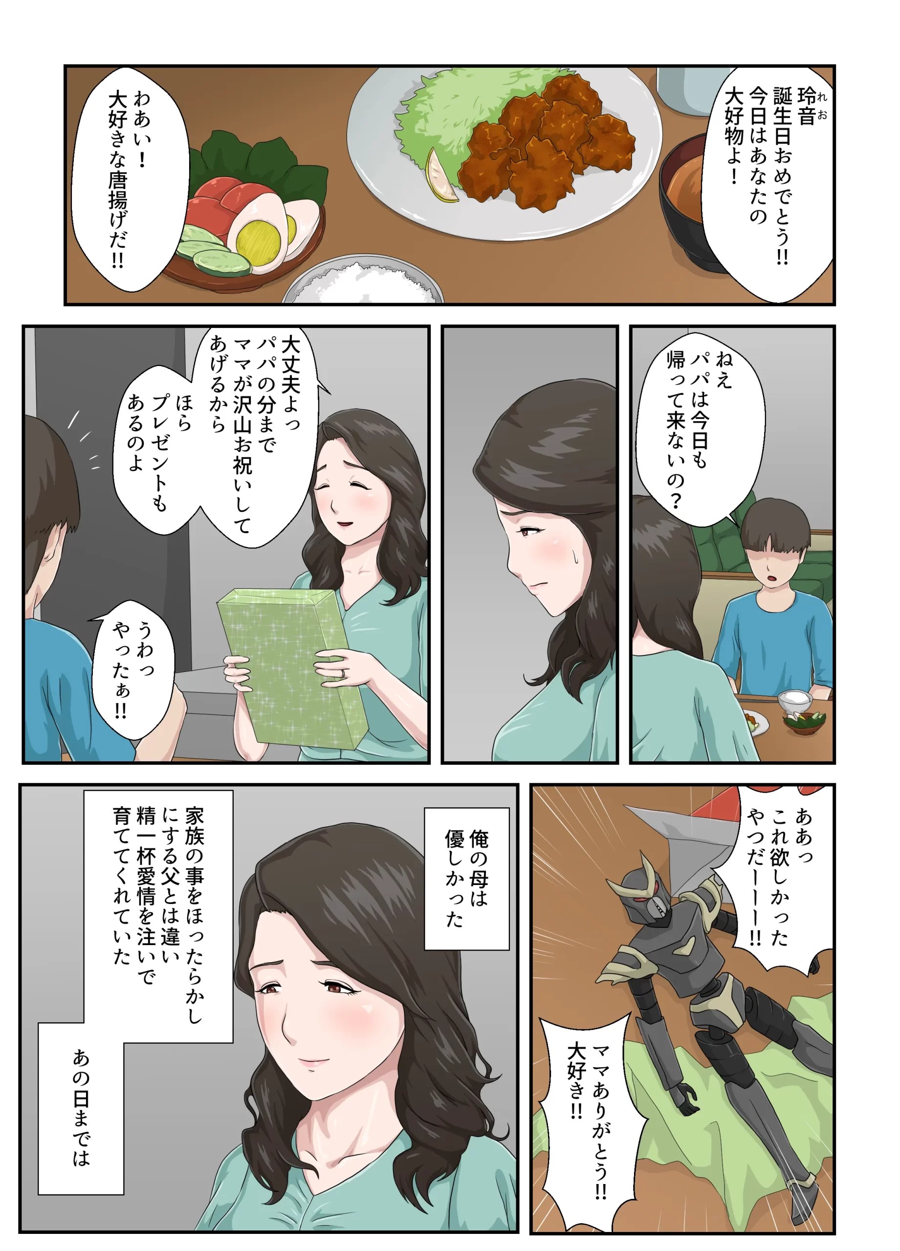 大嫌いな母を全裸家政婦にした話 1枚目