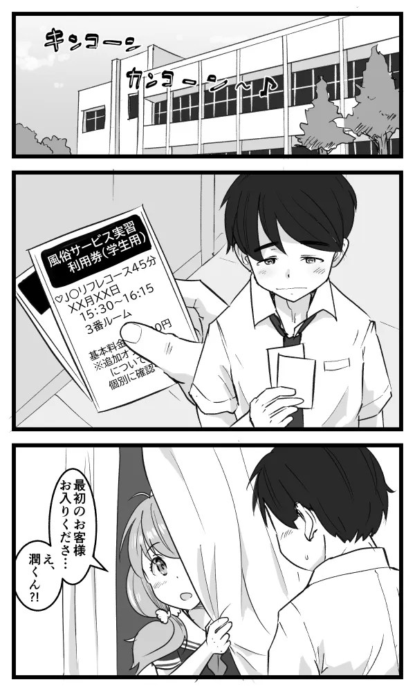 風俗サービス実習！幼馴染が3日間でNTRれる話 2枚目