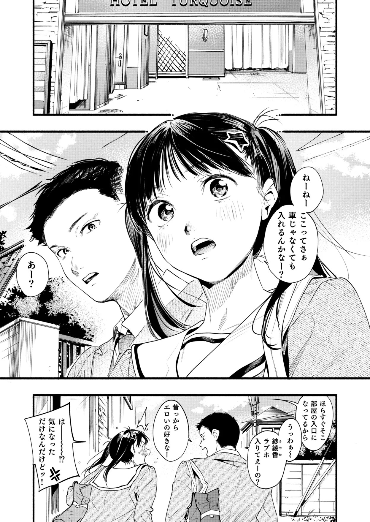osananajimi to rabuhoteru ni itsutsu te kekkyoku sekkusu ru nagare heto hatten shiteikuw