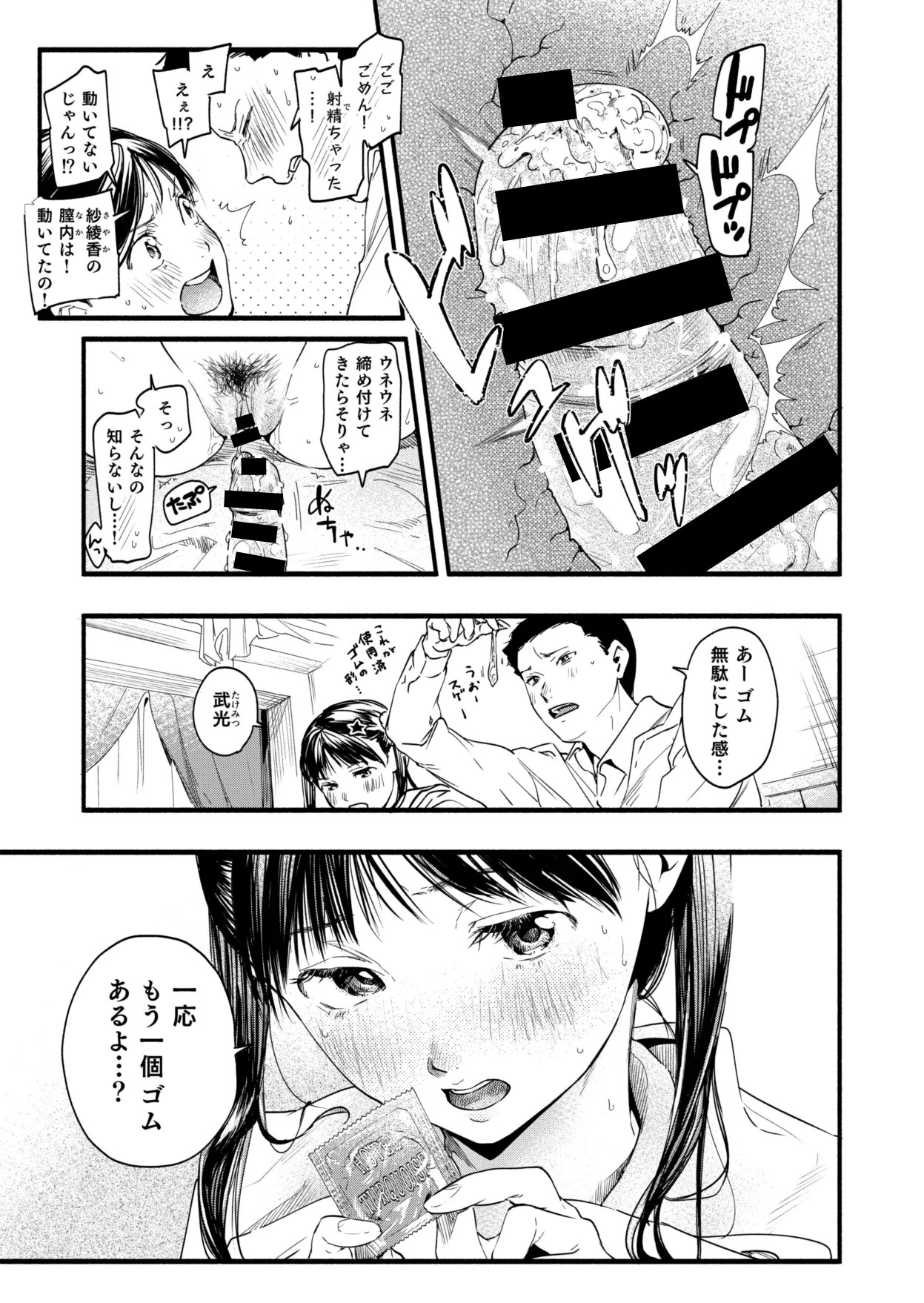 osananajimi to rabuhoteru ni itsutsu te kekkyoku sekkusu ru nagare heto hatten shiteikuw