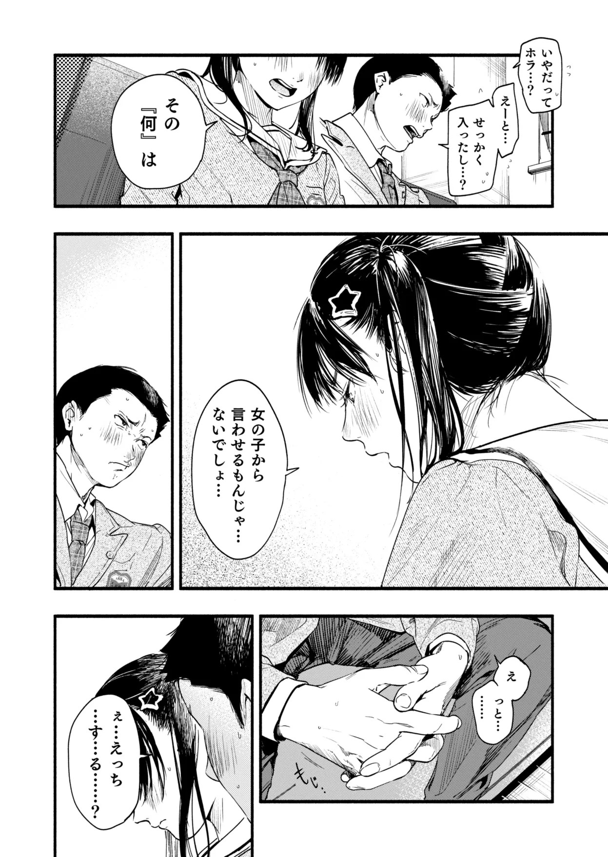 osananajimi to rabuhoteru ni itsutsu te kekkyoku sekkusu ru nagare heto hatten shiteikuw