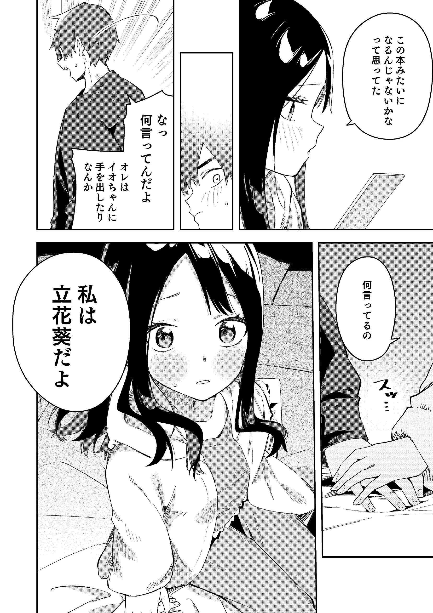 kataomoi datta doukyuusei ga Vtuber ni!hyonna koto kara mi bare shiteshimai…