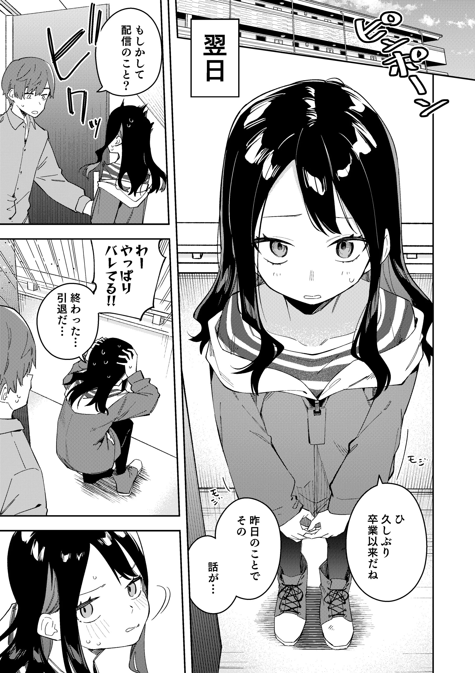 kataomoi datta doukyuusei ga Vtuber ni!hyonna koto kara mi bare shiteshimai…