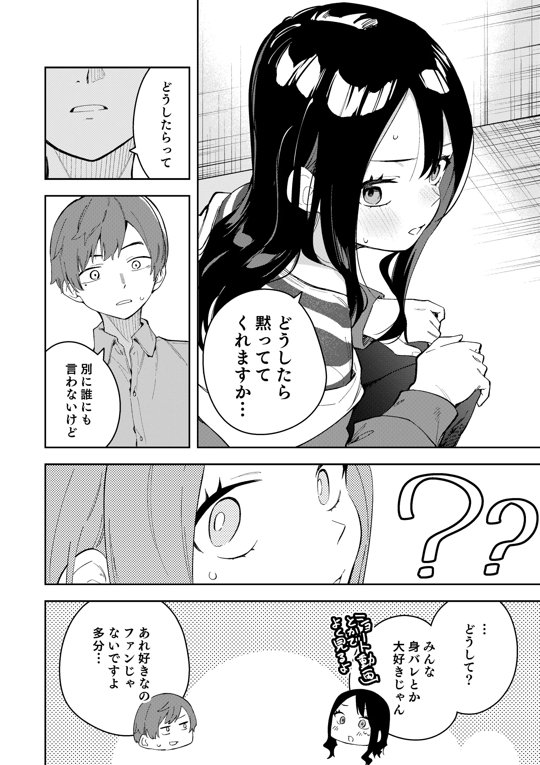 kataomoi datta doukyuusei ga Vtuber ni!hyonna koto kara mi bare shiteshimai…