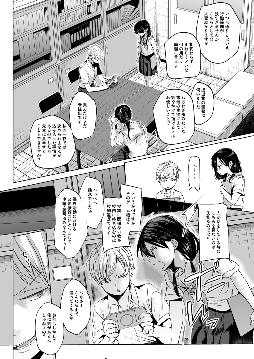 他愛ないコイゴコロ 4枚目
