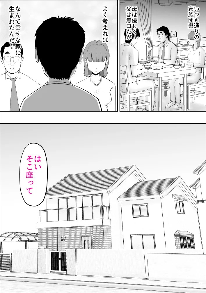 hahaoya ni sekkusu shitaitoo negai shitara kantan ni ya rasetekuretaw