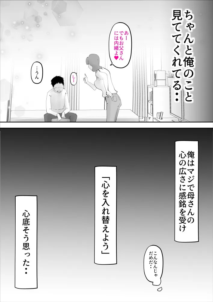 hahaoya ni sekkusu shitaitoo negai shitara kantan ni ya rasetekuretaw