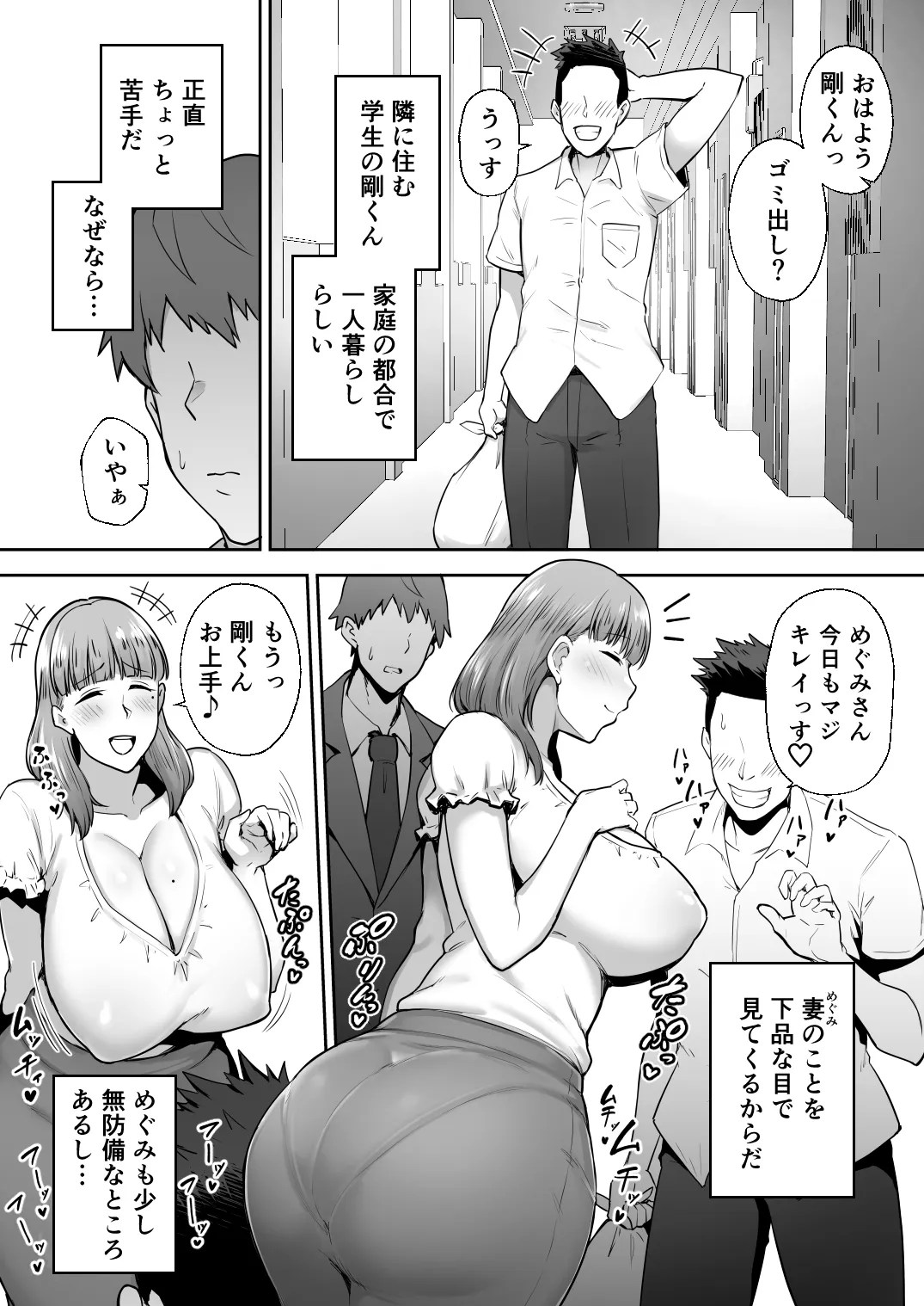 寝取られた爆乳おっとり妻めぐみ 4枚目