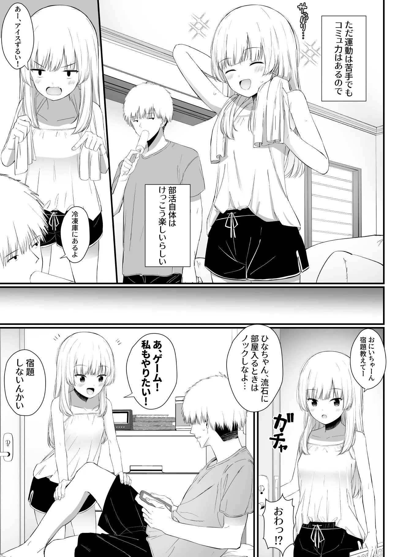 ちょっと生意気だけどおにいちゃんの事がだいすきな妹と濃厚あまあまえっち 4枚目