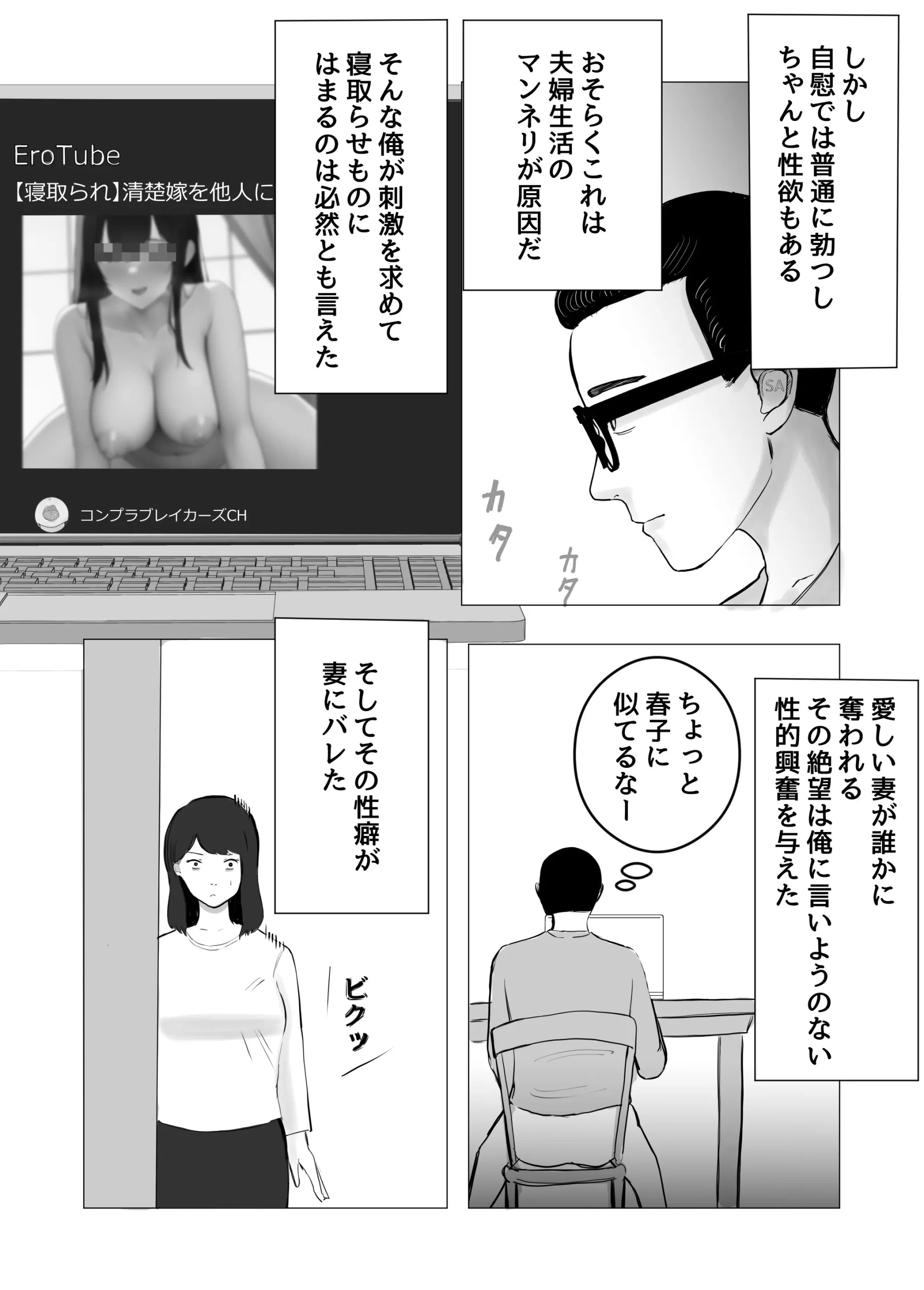 寝取らせ、ご検討ください 4枚目