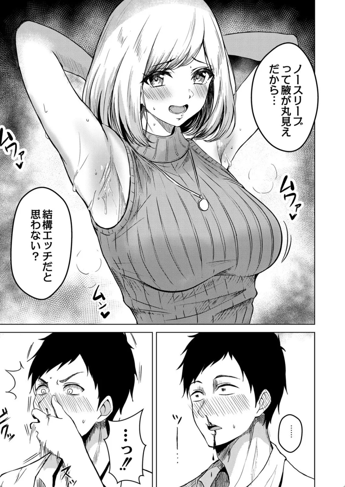 脇 エロ 漫画