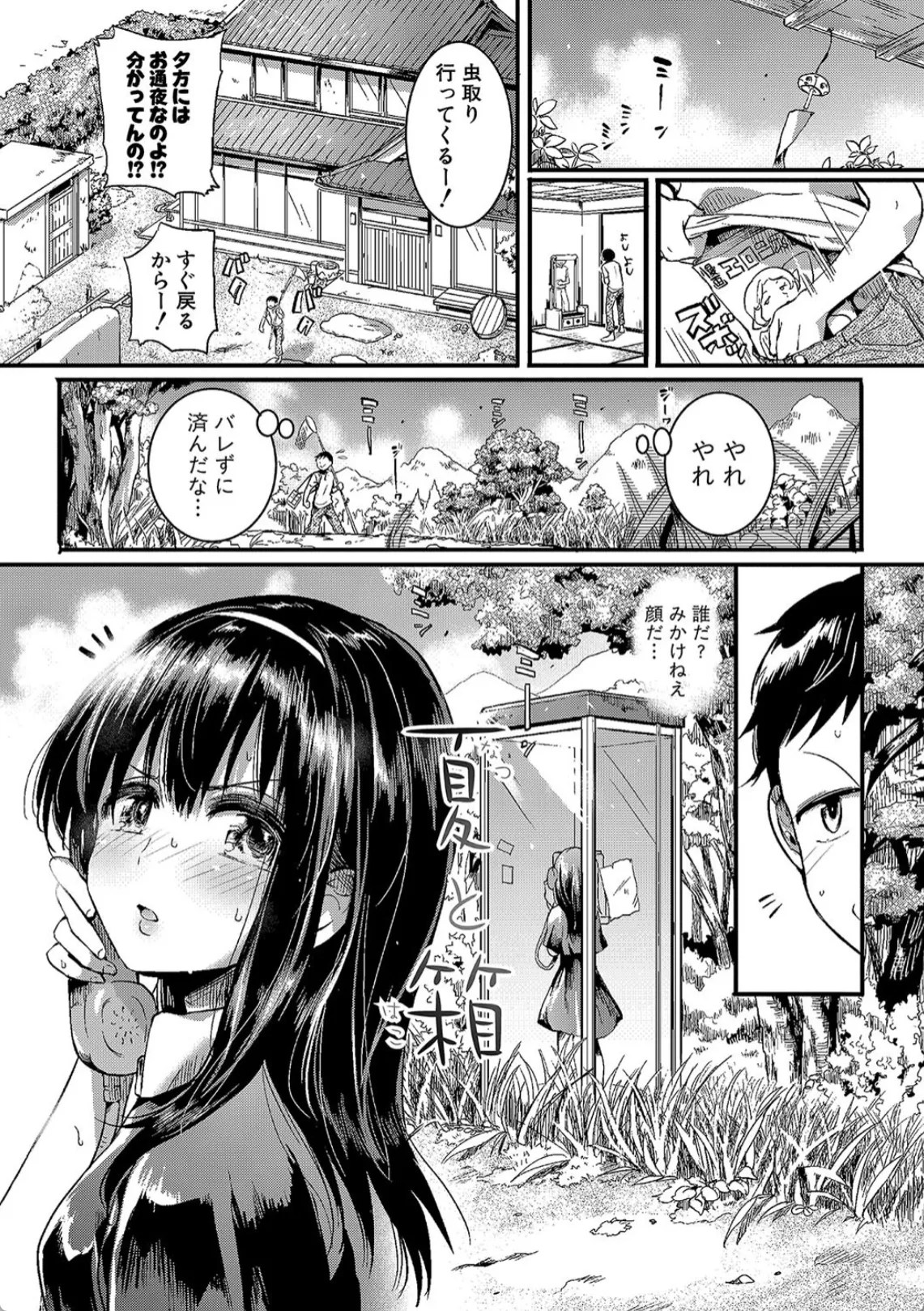 公衆 電話 エロ 漫画