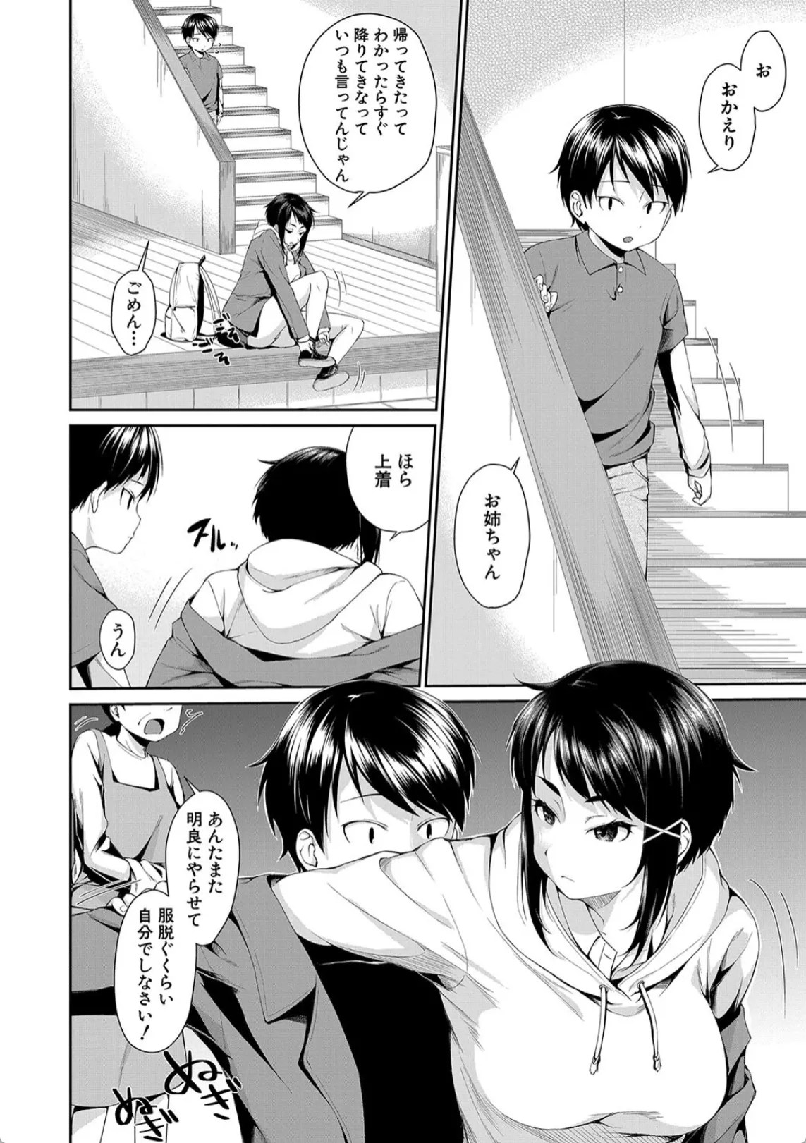 無料 エロ 漫画 姉