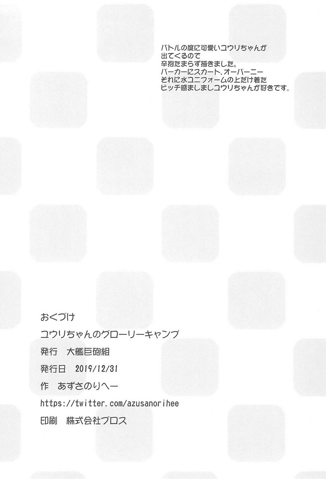 _eromanga_yuurichan_kareewotabetanochinohoderittahatsujouma_kogafutoim
