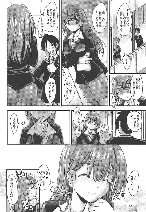 ジャンプ系 (エロ漫画)桐須真冬 (きりすまふゆ) 3枚目