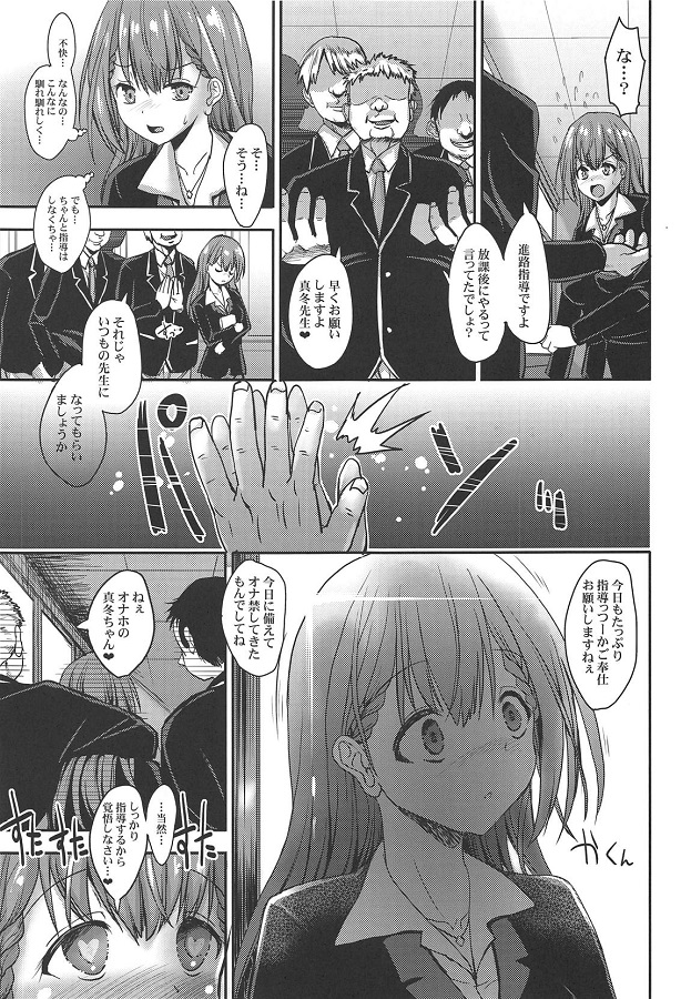 ジャンプ系 (エロ漫画)桐須真冬 (きりすまふゆ) 4枚目