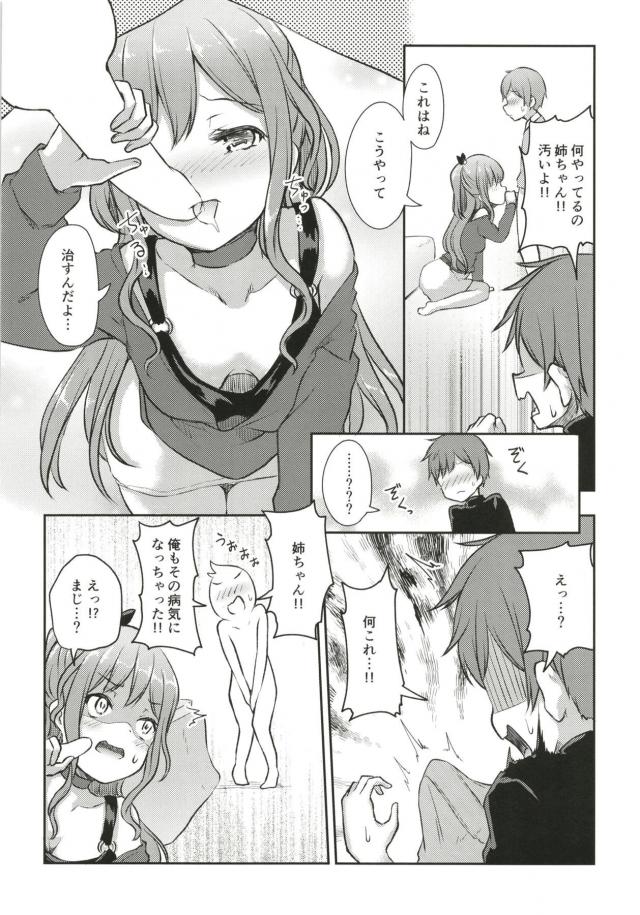 imairisa_minatoyukina_otoutotosonotomodachinochinchingaookikunatchauby