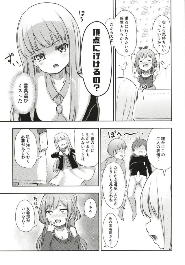 imairisa_minatoyukina_otoutotosonotomodachinochinchingaookikunatchauby
