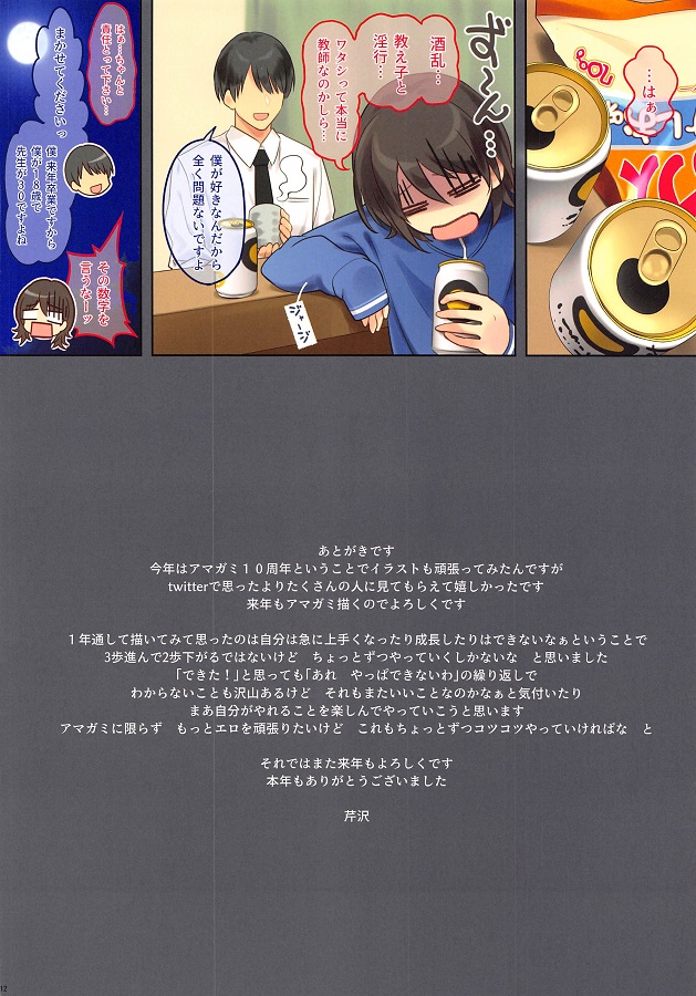 _amagami_takahashimaya_arasaanoonnakyoushigaoshiegonodanshiseitonioneg