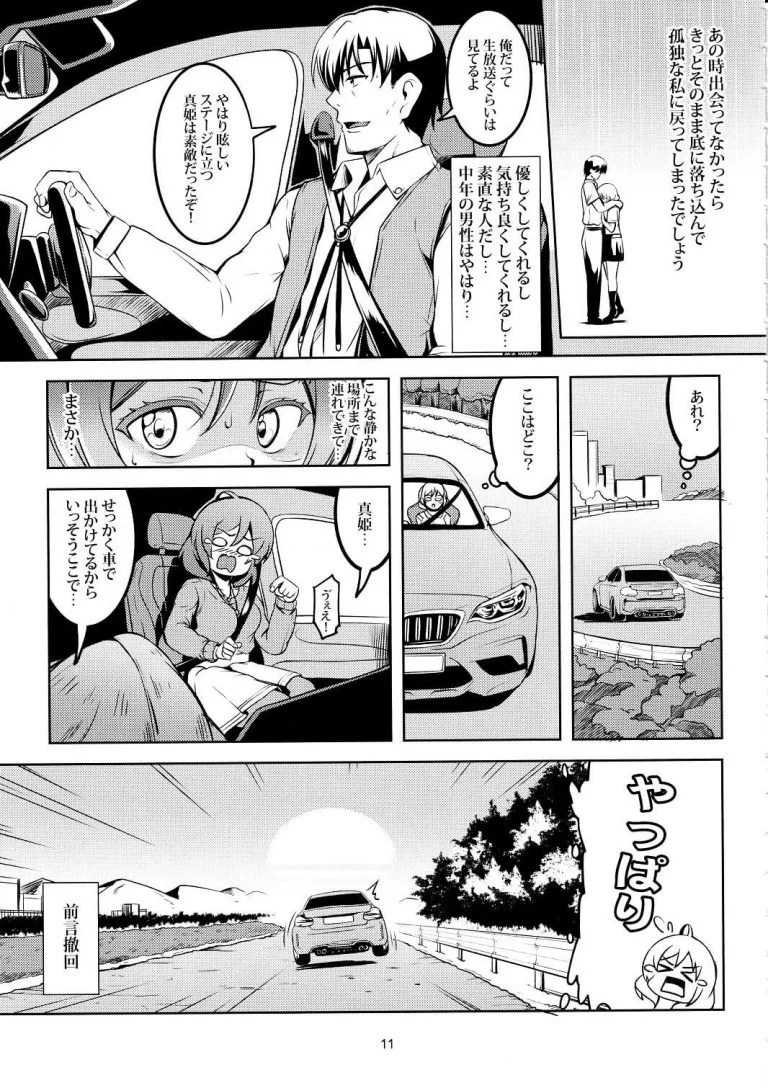 nishikinomakotohime_toshiuekareshinimesuchoukyousaretesekkusutoonaniin