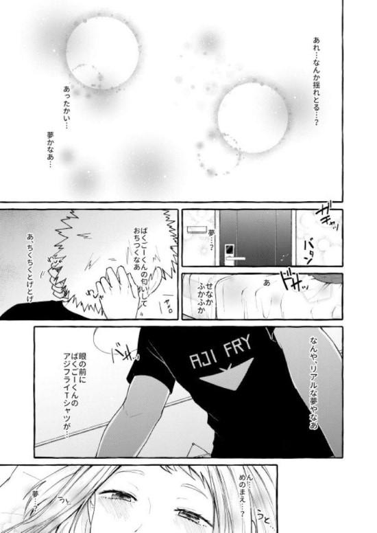 ジャンプ系 (エロ漫画)麗日お茶子 (うららかおちゃこ) 2枚目