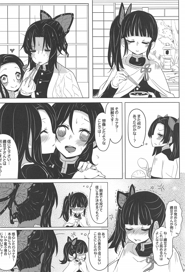 kochoushinobu_joshinoseikiwohossurunezukotojierashiinikuruukanawoniWse
