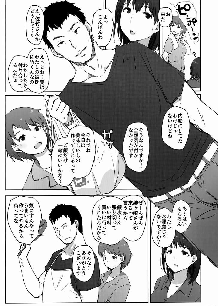 _eromanga_anegasakinei々_yotsutetoroketashintai_shojo_wobaitosakinoyari