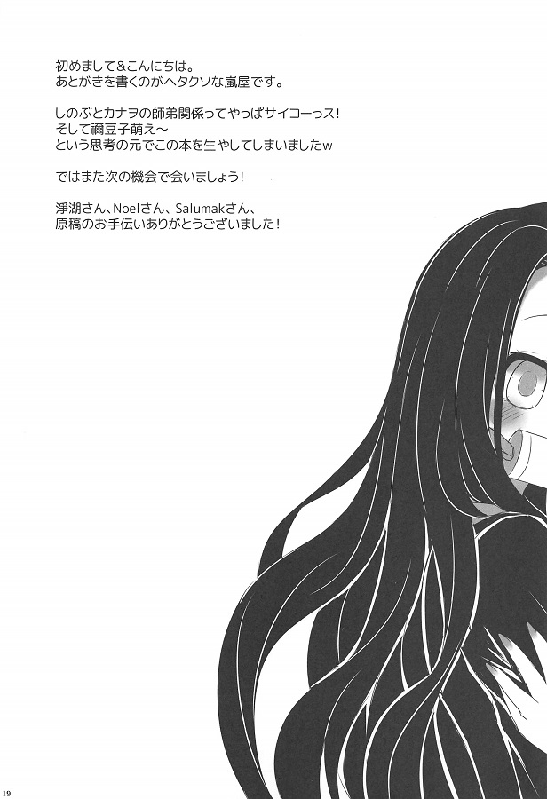 kochoushinobu_joshinoseikiwohossurunezukotojierashiinikuruukanawoniWse