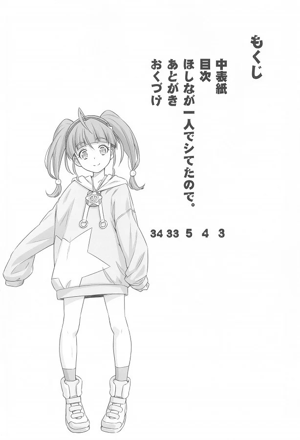 _sutapuri_hoshinahikaru_mousouonaniidekitaetaeroma_kodeiyoiyojissennii