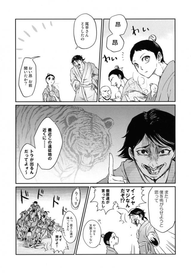 ジャンプ系 (エロ漫画)羌瘣 (きょうかい) 4枚目