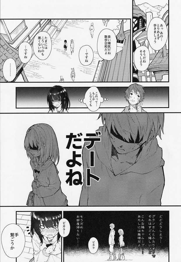 グラブル 4枚目