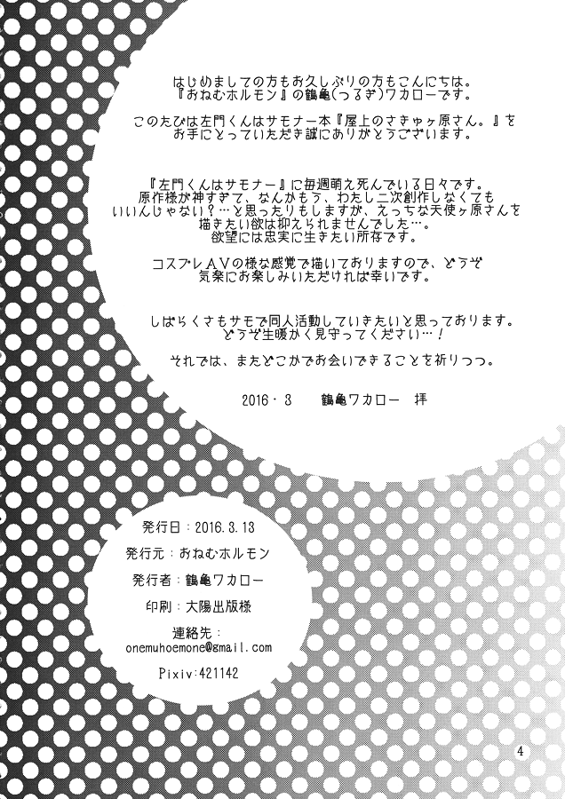 ジャンプ系 (エロ漫画)天使ヶ原桜 3枚目