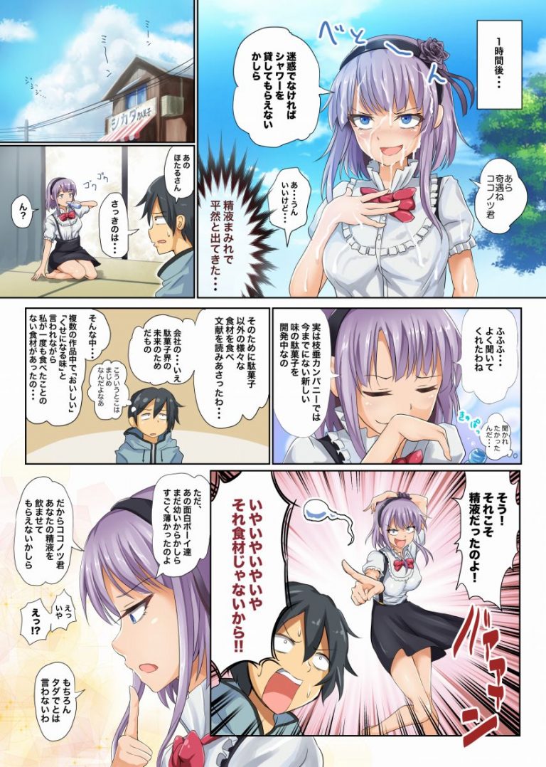 _dagashikashi_edasuihotaru_kappatsunaotokonokotachinidagashiikkodeichi