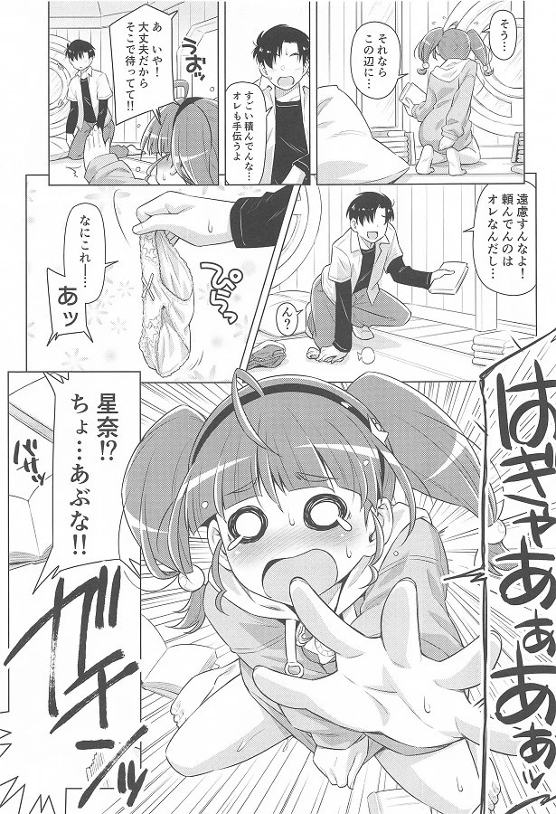 _sutapuri_hoshinahikaru_mousouonaniidekitaetaeroma_kodeiyoiyojissennii