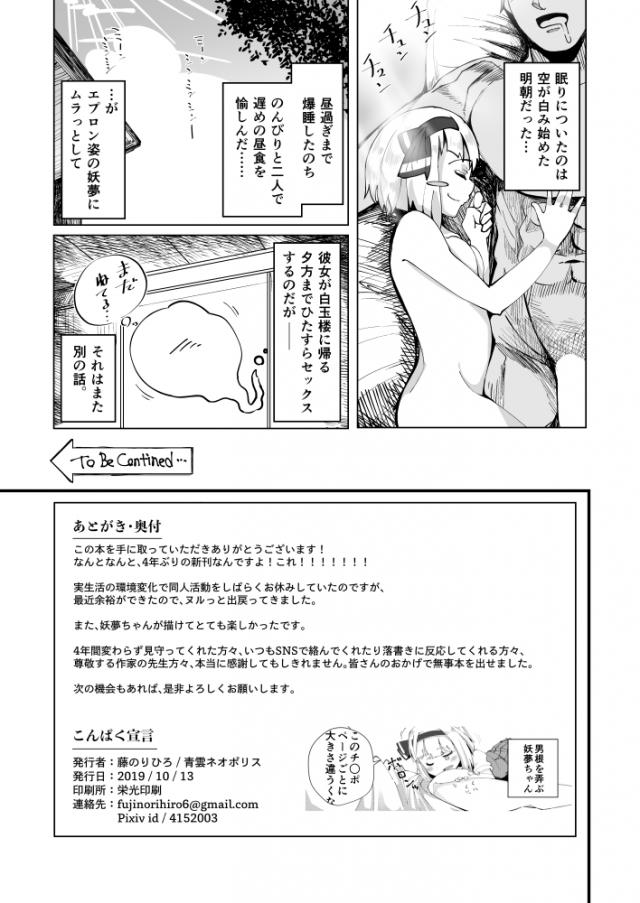 konpakuyouyume_hitozumaninarijuujundesukebeyousogatakaieromusumedatoha