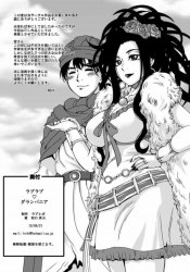 《ドラクエⅤ》デボラ、平和な世界になるや否やセックスの快楽の溺れる！