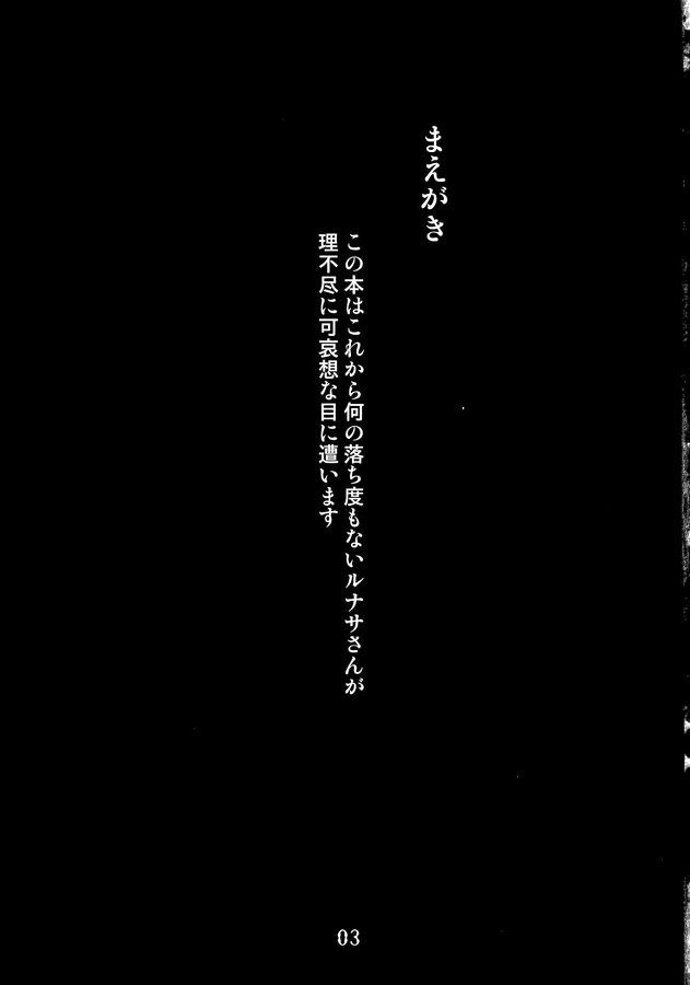 壁尻 (かべしり)ルナサ・プリズムリバー 2枚目